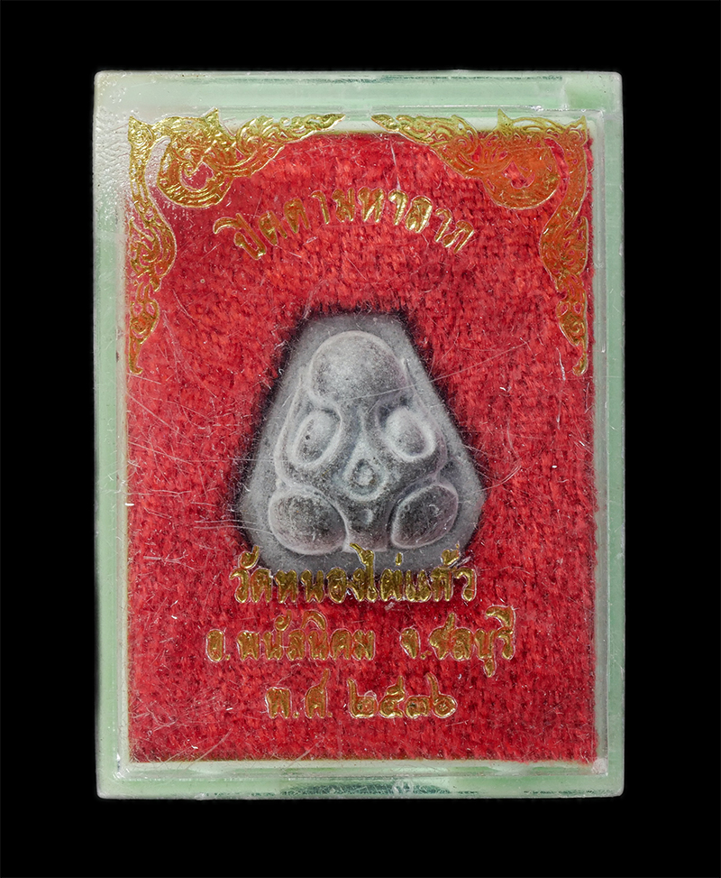 17Sep24 (168)dp.jpg - พระปิดตามหาลาภ วัดหนองไผ่แก้ว ต.หนองเหียง อ.พนัสนิคม จ.ชลบุรี ปี2536 เนื้อผงพุทธคุณ ผงว่าน ผงใบลาน มีมวลสาร ผงพระปิดตา หลวงปู่เหมือน วัดกำแพง จ.ชลบุรี [..] | https://kamulet.in.th